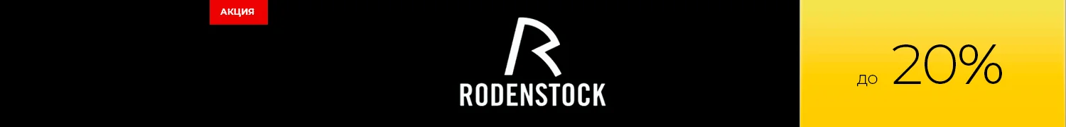 RODENSTOCK Линзы для очков. Скидка до 20%