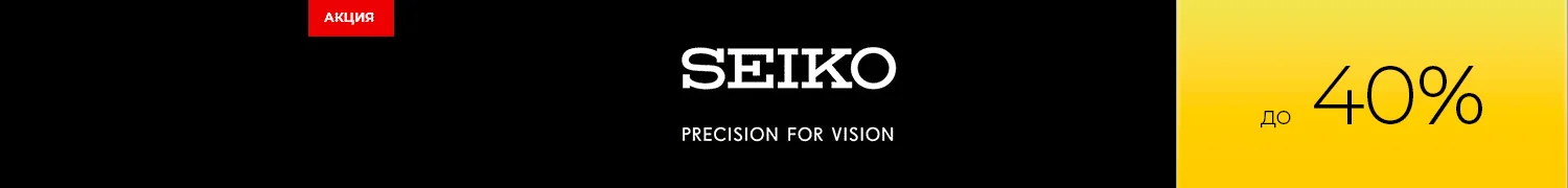 SEIKO Линзы для очков. Скидка до 40% SEIKO Линзы для очков. Скидка до 40%