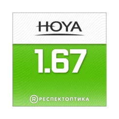 HOYA Hilux 1.67 Hi-Vision Long Life (HVLL)