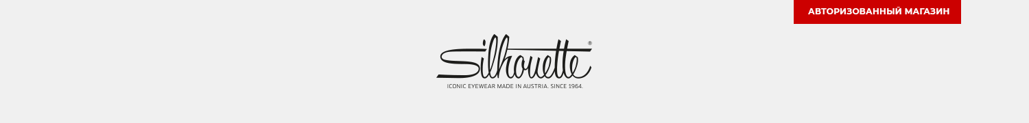 SILHOUETTE Официальный сайт. Купить очки SILHOUETTE.