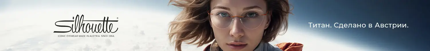 SILHOUETTE Купить. Титан. Сделано в Австрии.